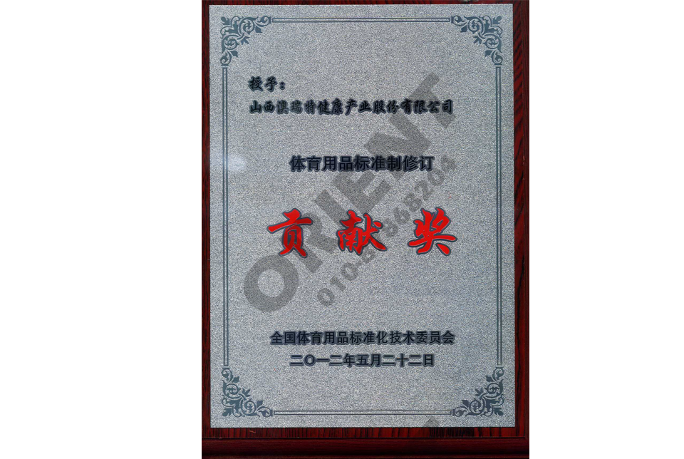 全國標(biāo)準(zhǔn)委員會貢獻(xiàn)獎(jiǎng)