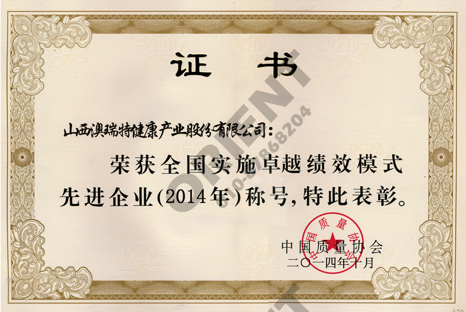卓越績效先進(jìn)企業(yè)