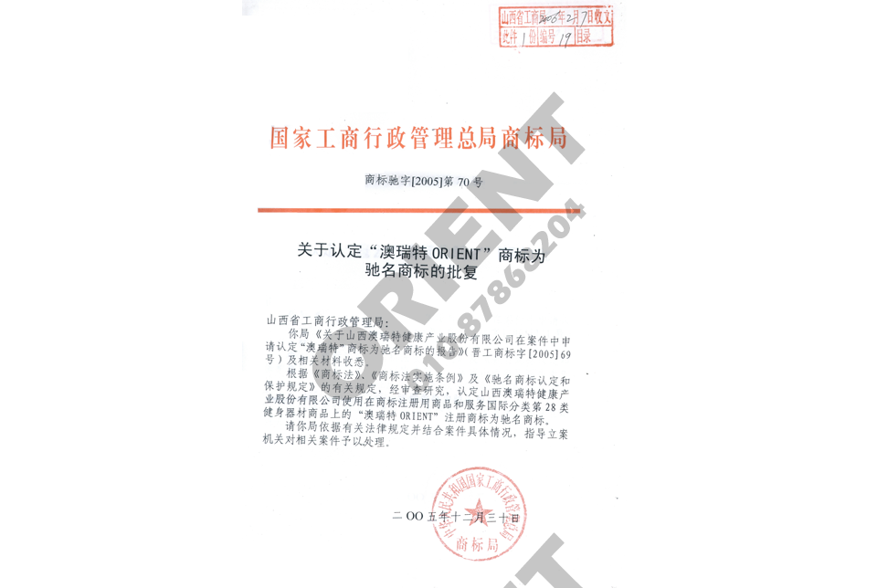 馳名商標(biāo)