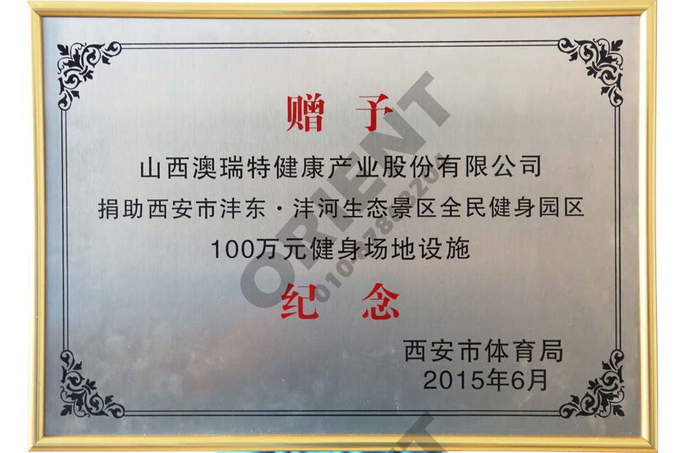 灃河捐款100萬