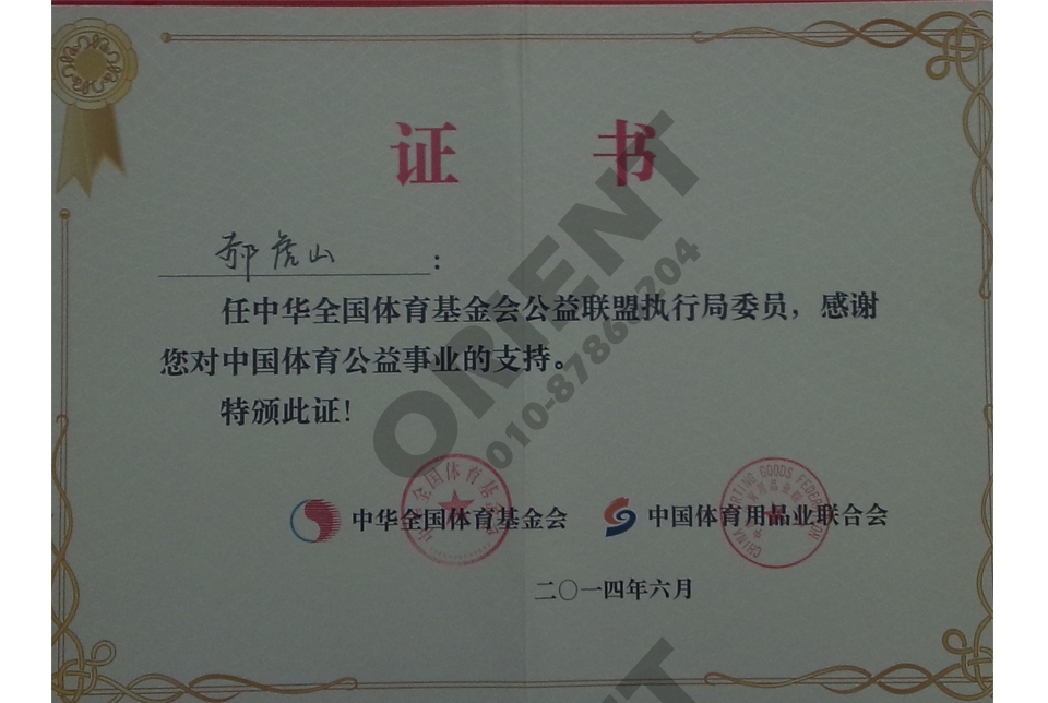 體育基金會(huì)感謝信