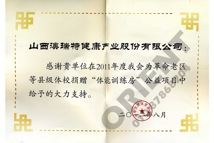 基金會(huì)感謝證書