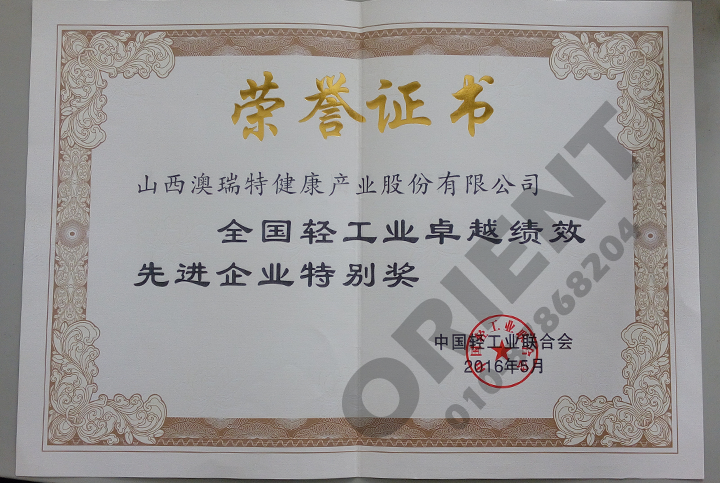 輕工業(yè)先進企業(yè)