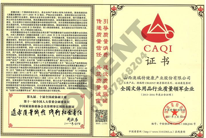 文體用品行業(yè)質(zhì)量領(lǐng)軍企業(yè)