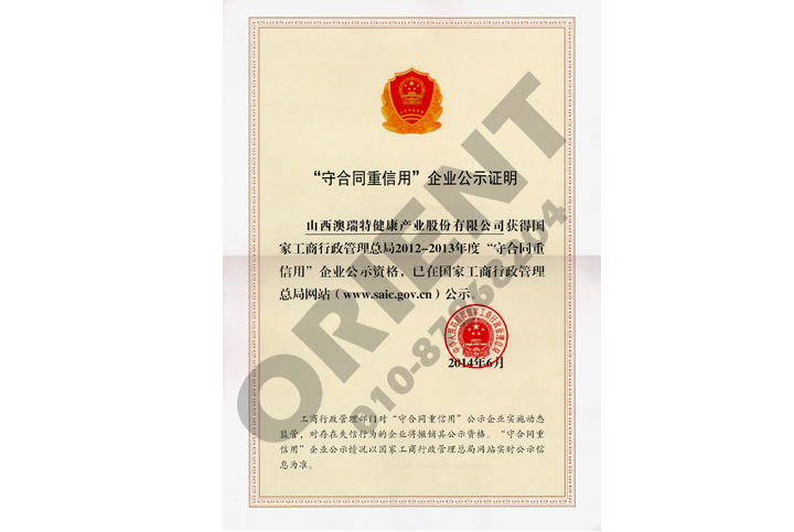 守合同重信用2012-2013年度