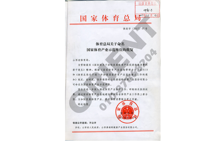 體育產(chǎn)業(yè)文件