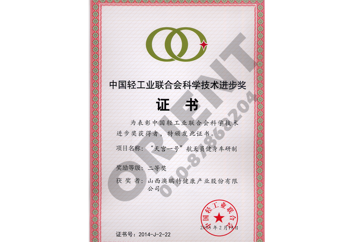 天宮一號科學(xué)技術(shù)進(jìn)步證書