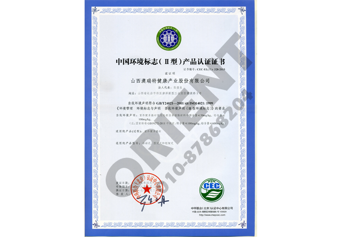 中國環(huán)境標(biāo)志證書