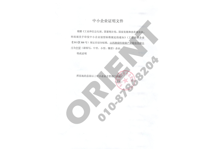 中小企業(yè)證明