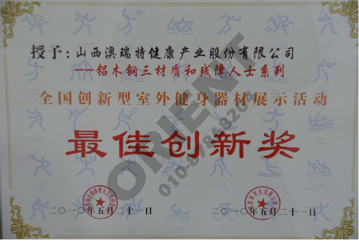最佳創(chuàng)新獎(jiǎng)