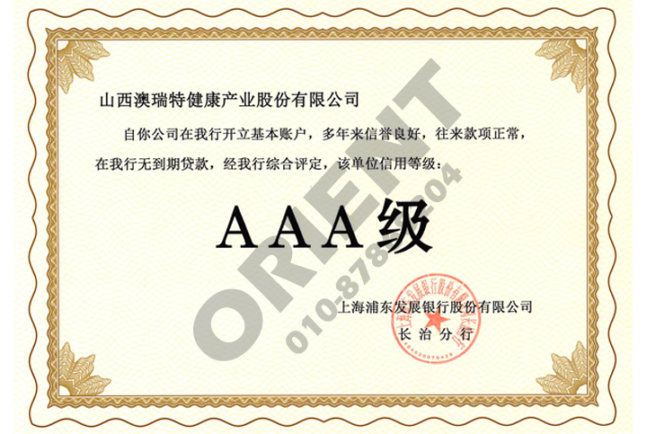 3A級(jí)企業(yè)資信證明