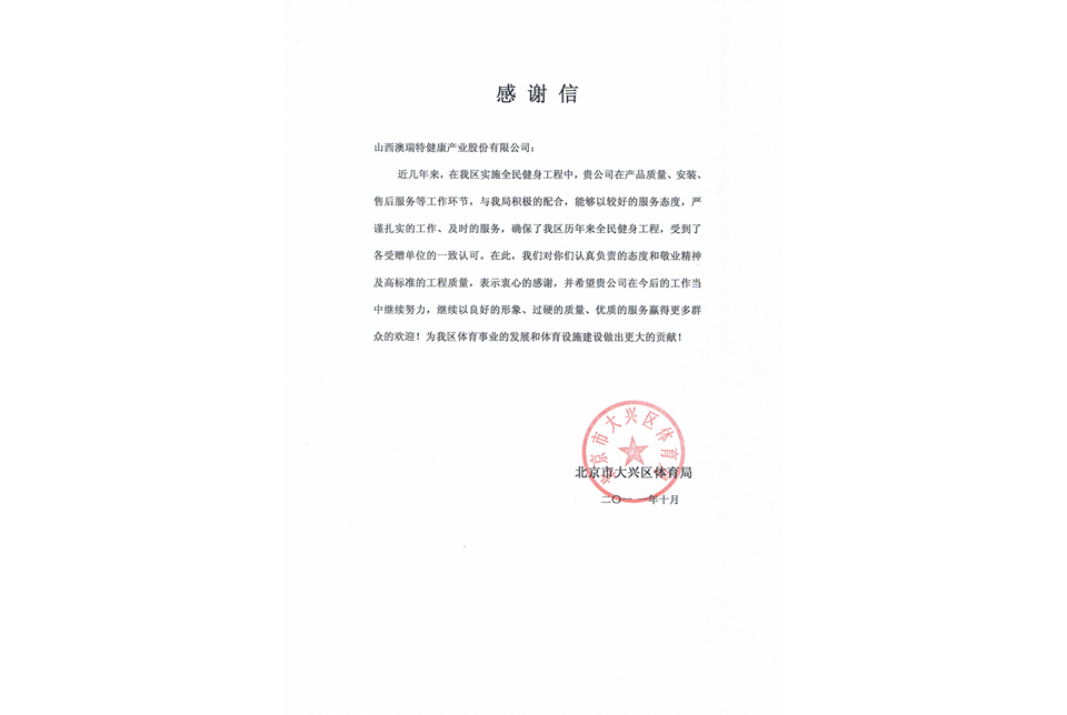 北京市大興區(qū)體育局