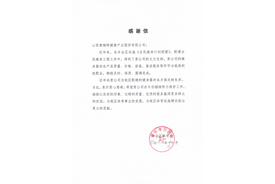 北京市豐臺(tái)區(qū)體育局