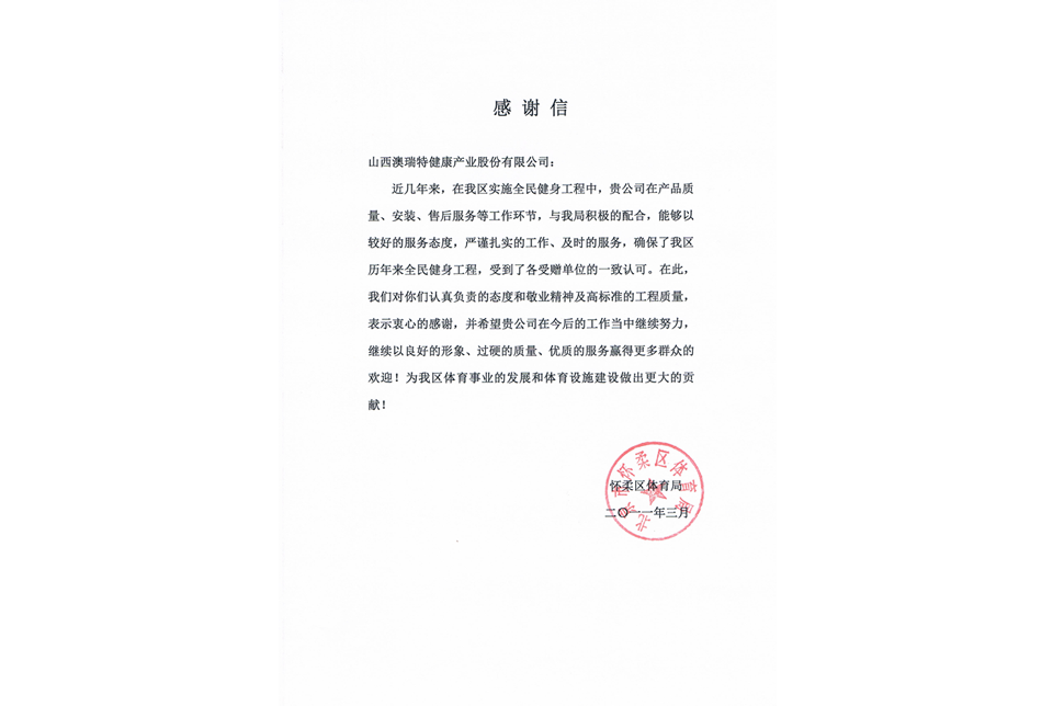 北京市懷柔區(qū)體育局