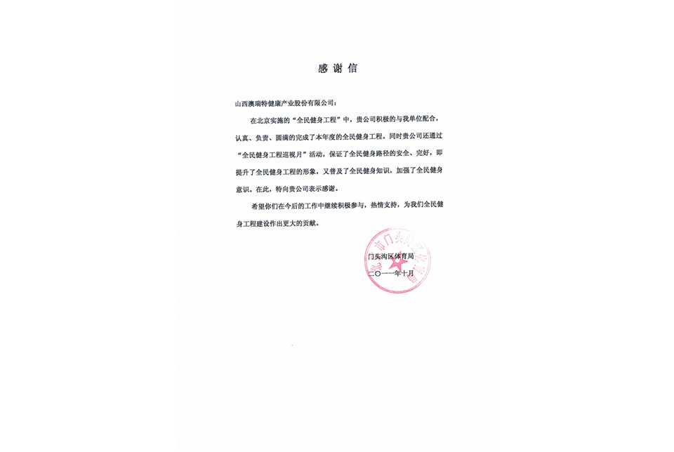 北京市門頭溝區(qū)體育局