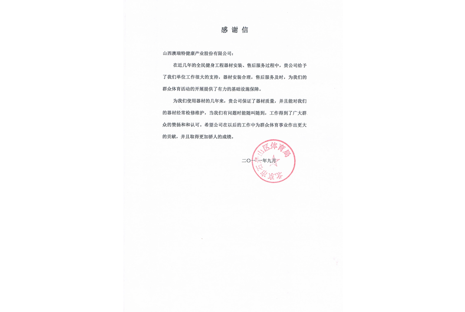 北京市石景山區(qū)體育局