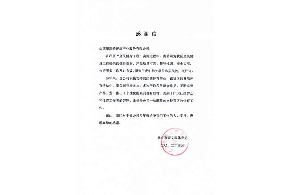 北京市順義區(qū)體育局