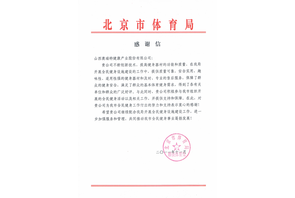 北京市體育局