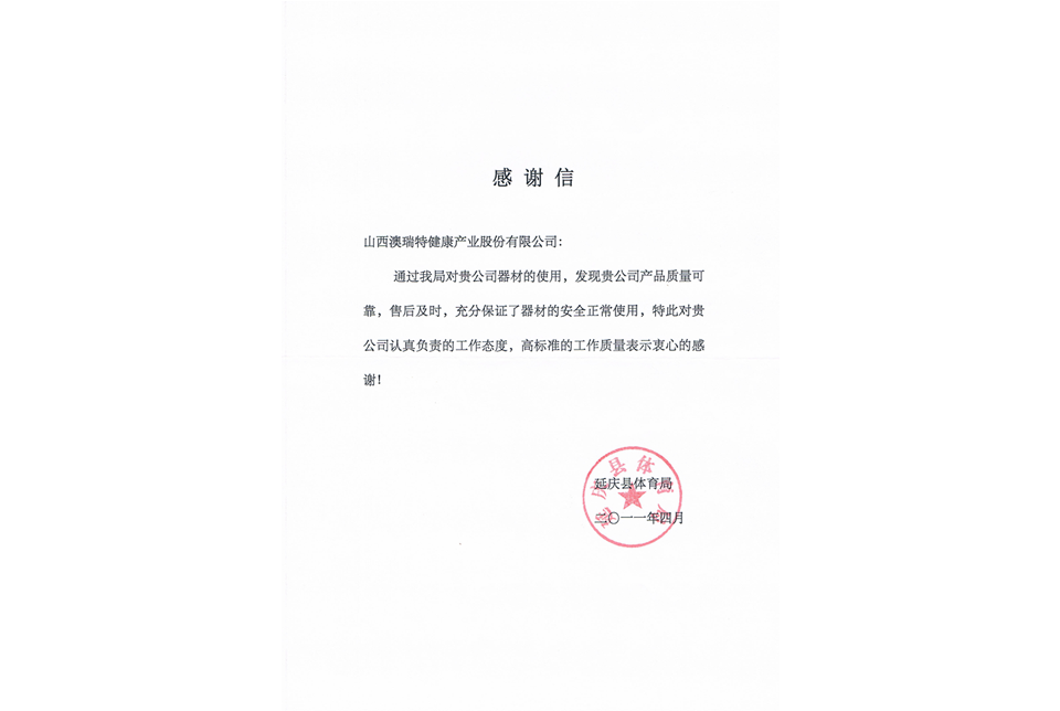 延慶縣體育局