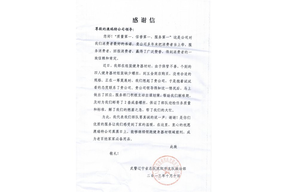 武警遼寧省總隊(duì)沈陽(yáng)市支隊(duì)政治部