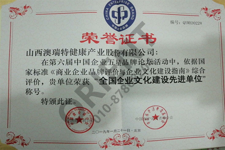 全國(guó)企業(yè)文化建設(shè)先進(jìn)單位證書