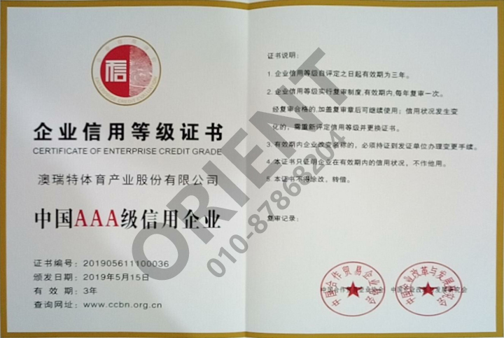 3A企業(yè)信用等級(jí)證書