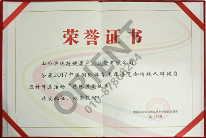國(guó)際體育用品博展會(huì)特殊關(guān)愛銀獎(jiǎng)
