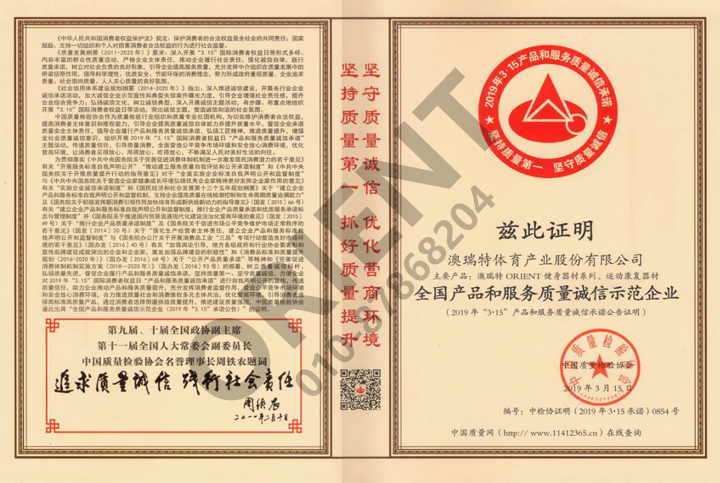 全國產(chǎn)品和服務(wù)質(zhì)量誠信示范企業(yè)
