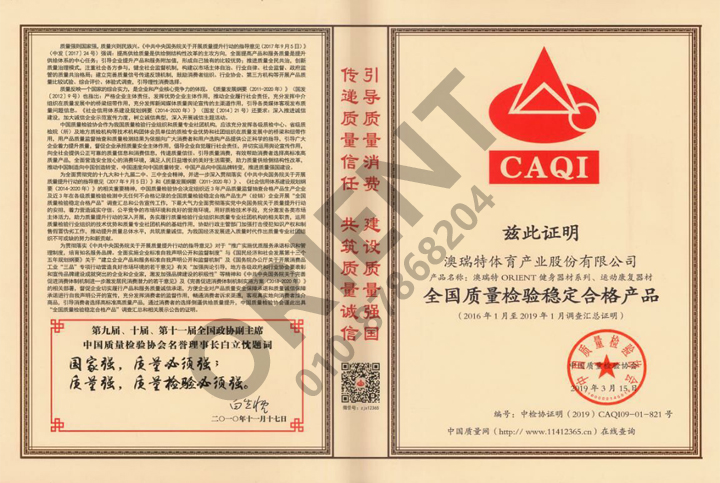 全國質(zhì)量檢驗(yàn)穩(wěn)定合格產(chǎn)品