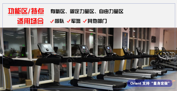 100平米體能訓(xùn)練室