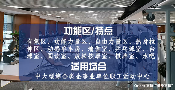 500平米綜合型企事業(yè)單位職工活動(dòng)中心