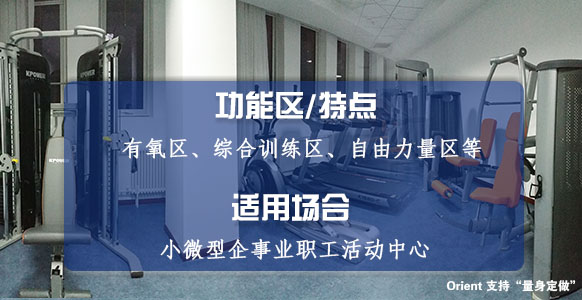 60平米小型企事業(yè)單位健身房配置方案