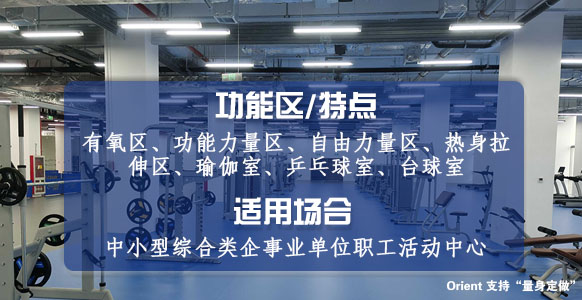 300平米綜合型企事業(yè)單位職工活動(dòng)中心