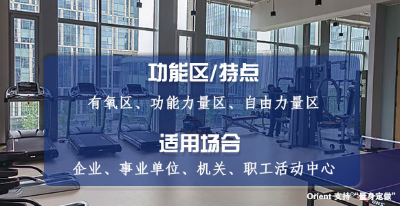 100平米小型企事業(yè)單位健身房配置方案