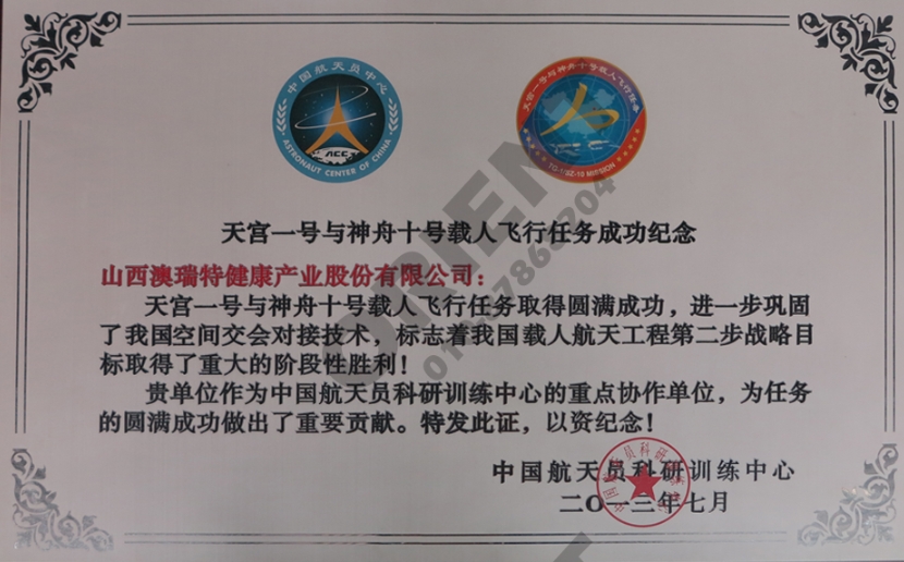 “澳瑞特健身器”被總局授予“中國(guó)名牌產(chǎn)品”