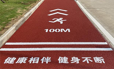 公園健身步道